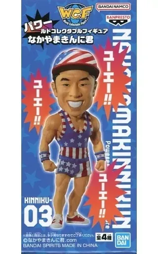 2025年最新】なかやまきんに君 パワールドコレクタブル