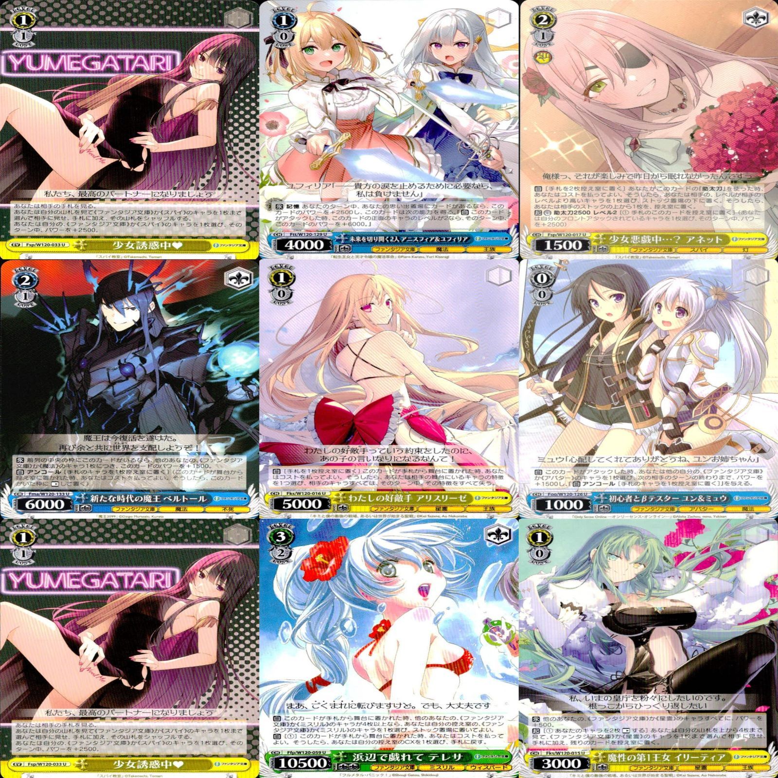 ヴァイスシュヴァルツ WS カード まとめ 富士見 ファンタジア