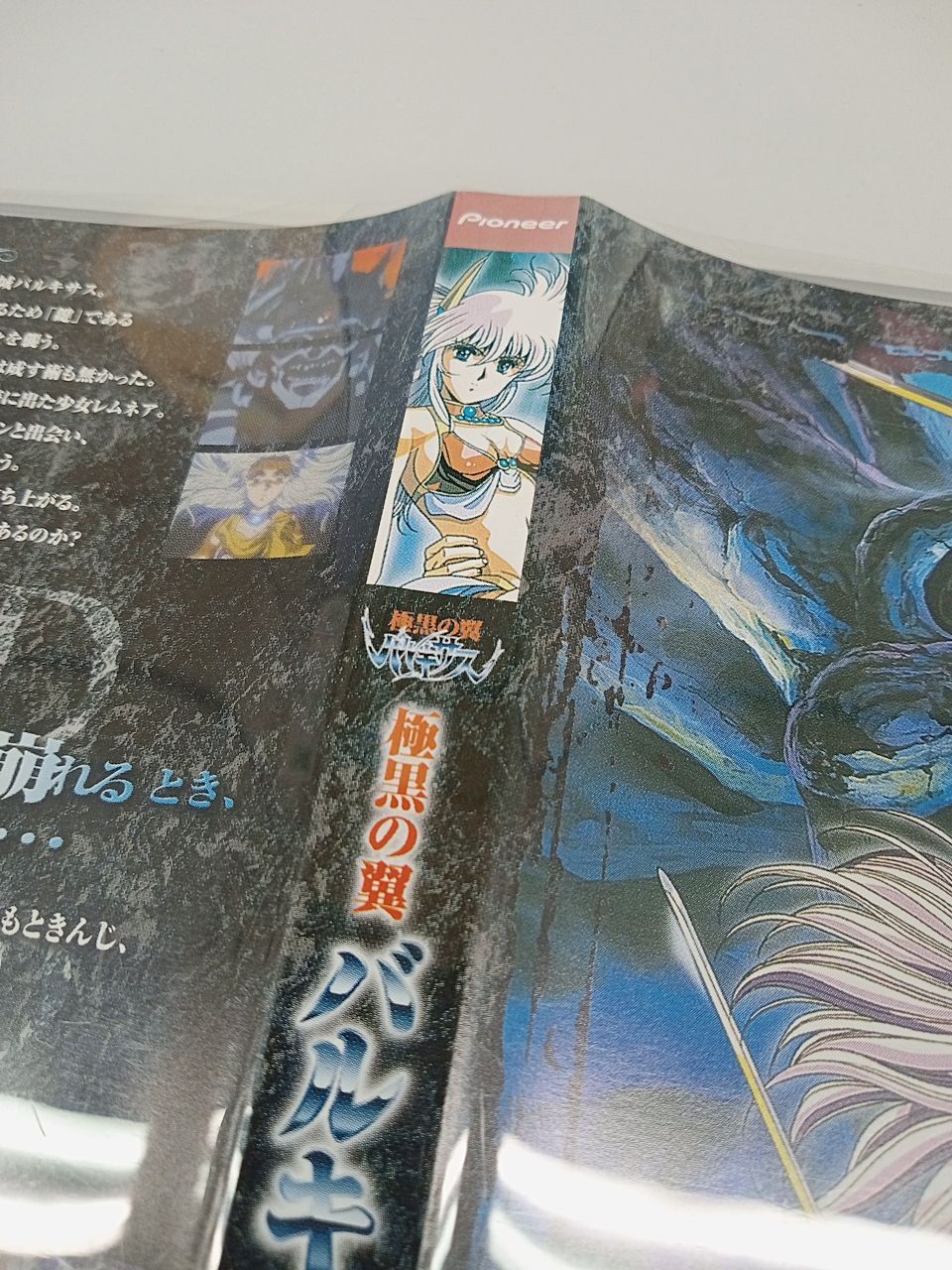 アニメ 極黒の翼バルキサス LEGEND OF LEMNEAR DVD 中古 [S-060