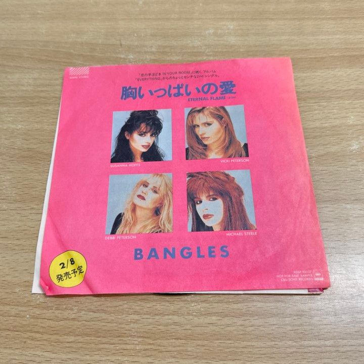 ●01)【同梱不可】【激レア・見本盤】バングルス/胸いっぱいの愛/Bangles/Eternal Flame/EPレコード/7インチ/国内盤/プロモ/XDSP 93107/A ○01)【同梱不可】【激レア・見本盤】バングルス/胸いっぱいの愛