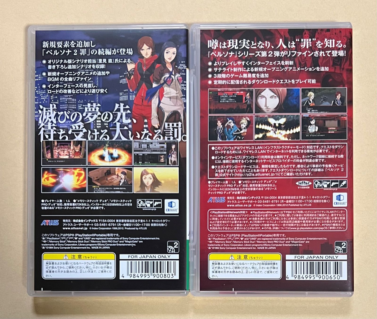 ペルソナ2　セット ペルソナ2・サウンドセット