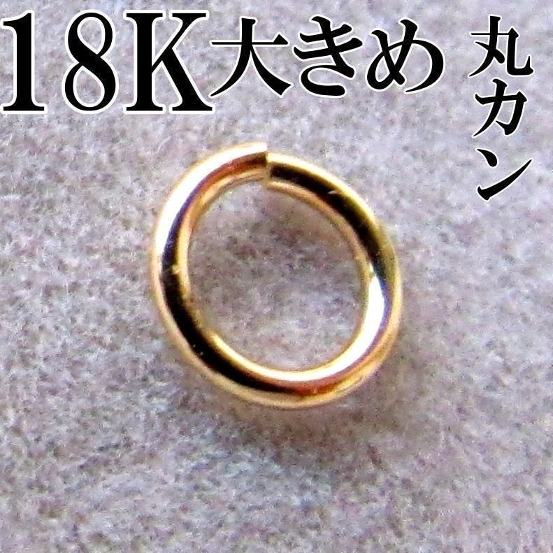 レビュー高評価の商品 新品 K18 ピアス 18KYG まるかん 丸カン マルカン 18K チャーム