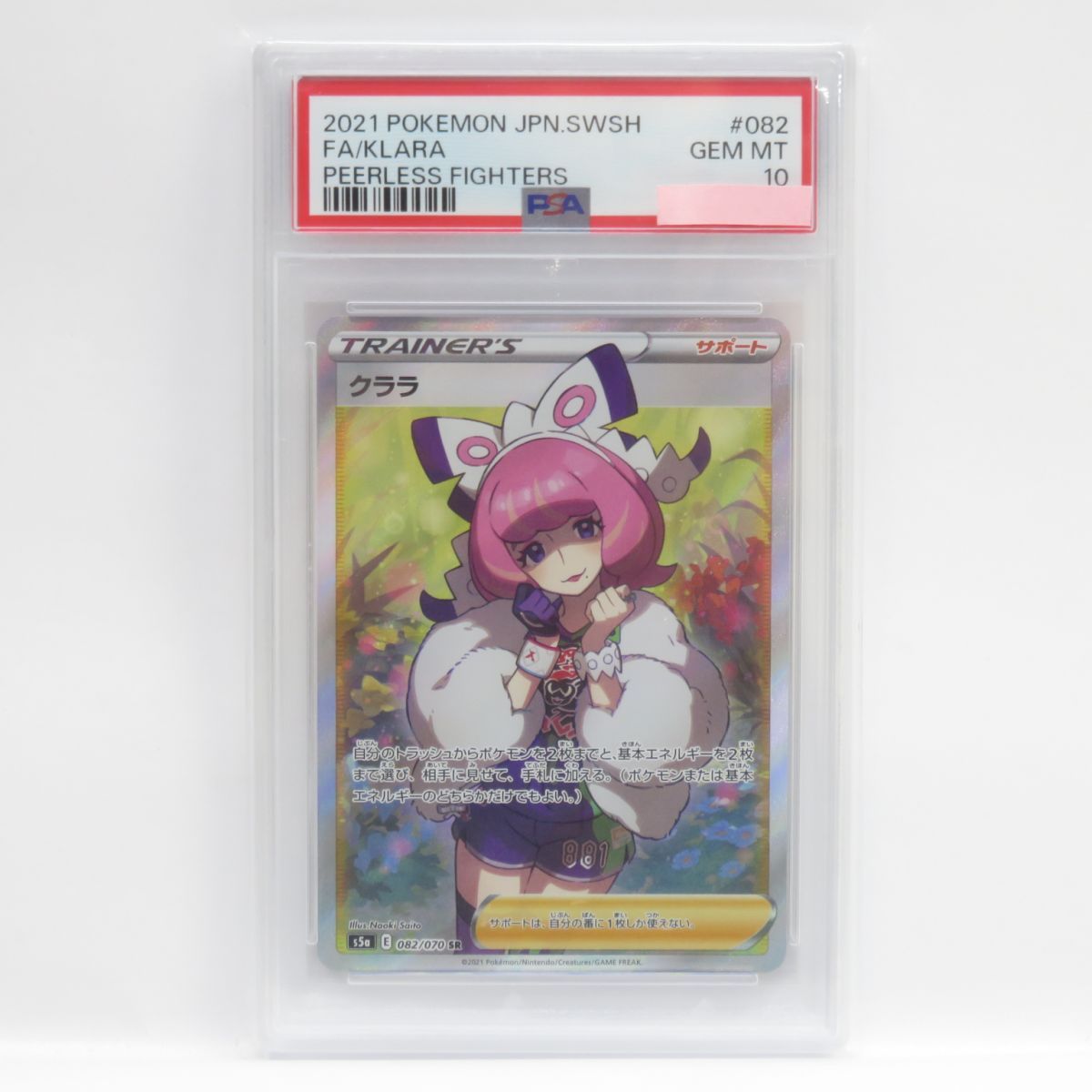 PSA10】ポケモンカード クララ S5a 082/070 SR 鑑定品 - メルカリ