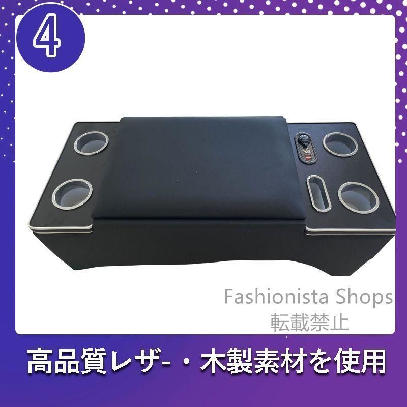 ハイエース200系コンソールボックスボックスコンソールセンターコンソールアームレストLED1型2型3型4型5型6型