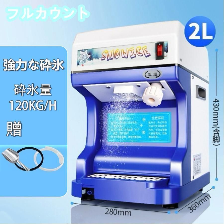 とろ雪かき氷機ふわふ