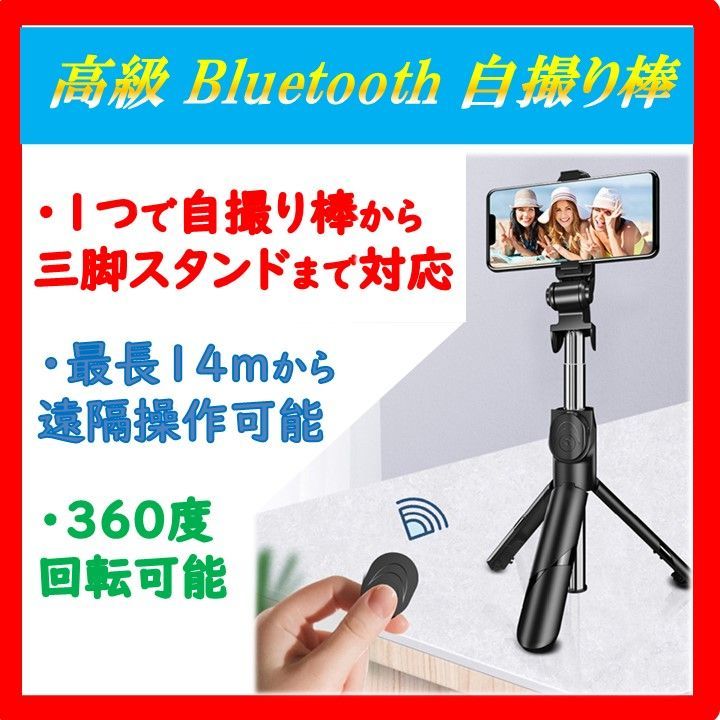 新品】 自撮り棒 セリカ棒 黒色 Bluetooth 遠隔操作 スマホ 三脚 旅行