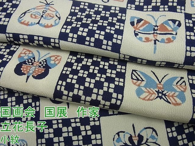 平和屋1□希少 国画会 国展 作家 立花長子 小紋 市松蝶文様 型染 逸品 未使用3s4895 - メルカリ