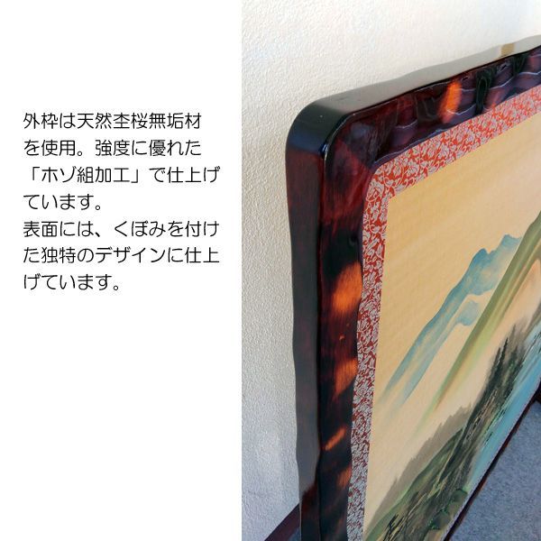 衝立 パーティション 天然木 和風 山水画ふすま 国産品 ブロンズ色 冬用