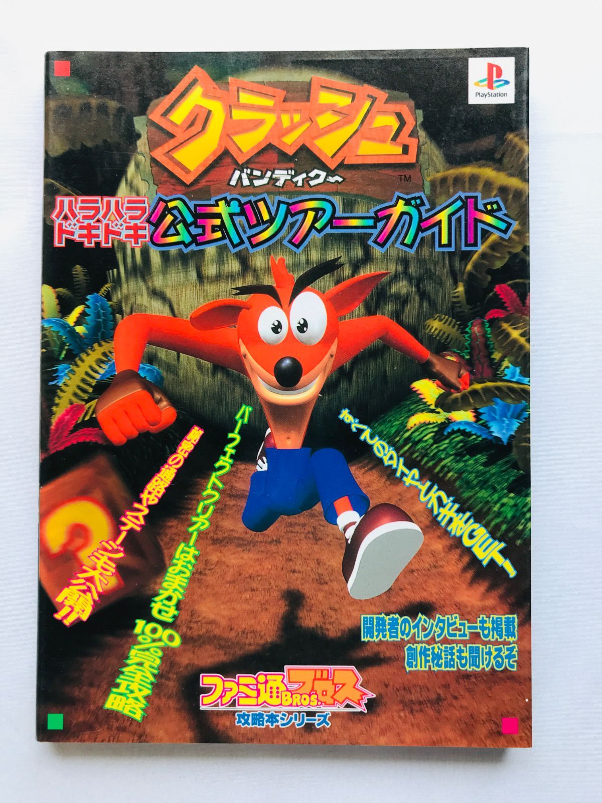 PS　アストロノーカ　攻略本　セット　ガイド　３冊 PS アストロノーカ 攻略本 セット ガイド 3冊 PS