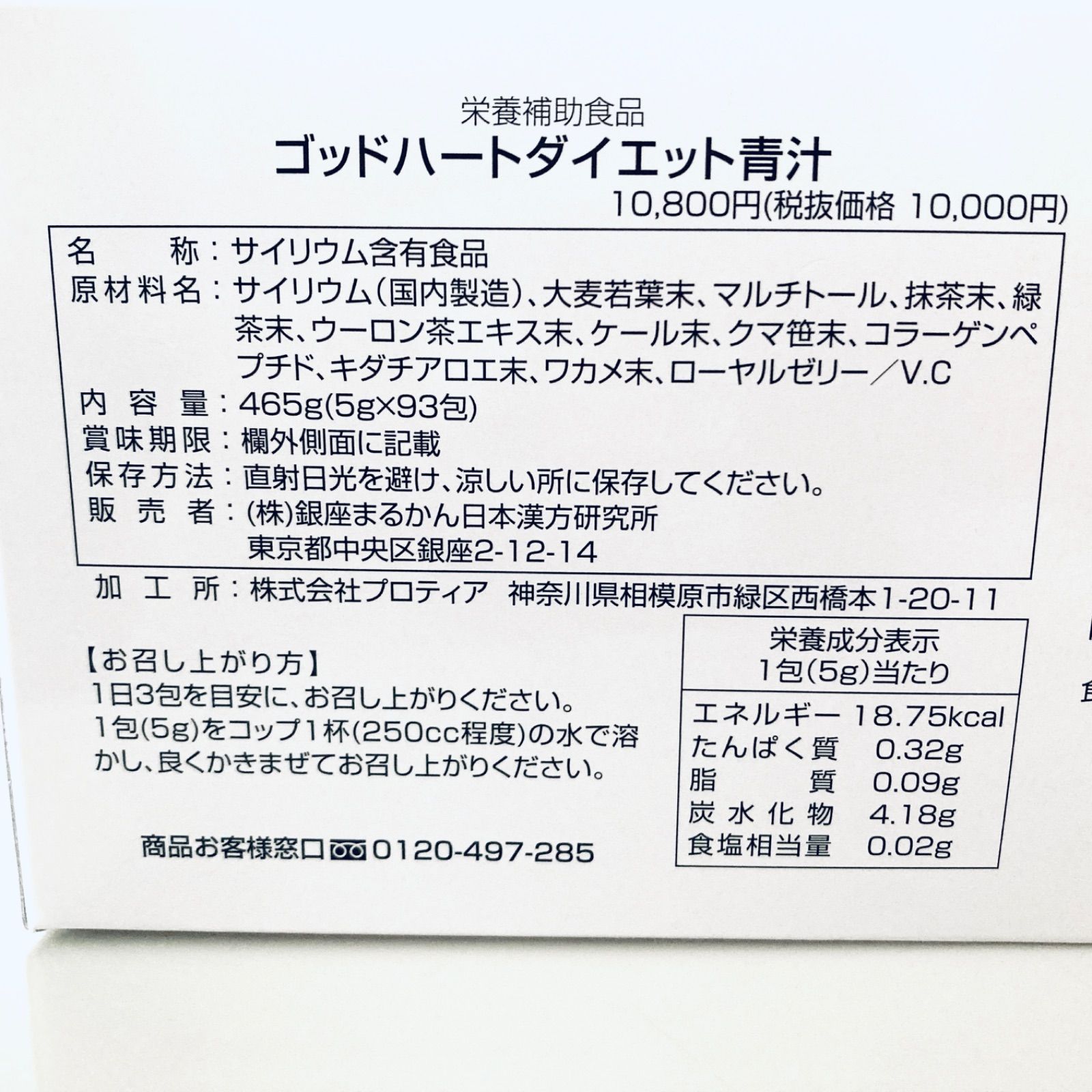 ダイエット青汁 ままならない 銀座まるかん ゴッドハート 健康飲料 青汁 45包