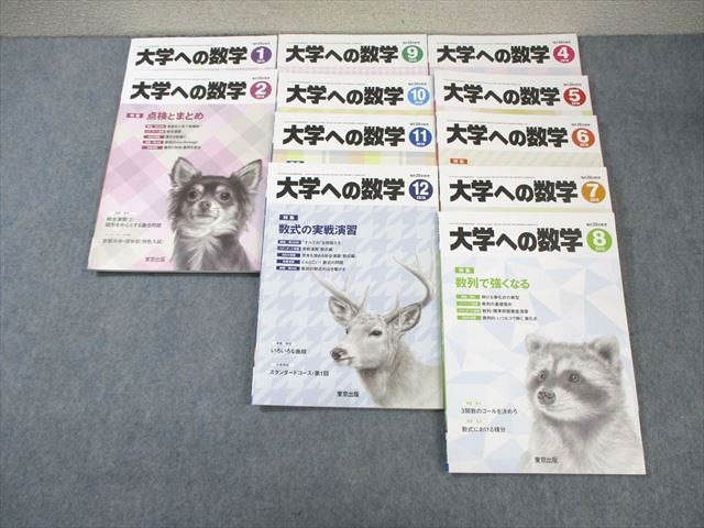 大人気 WM01-018 東京出版 大学への数学 2018年4月号～2019年2月号 計11 数学