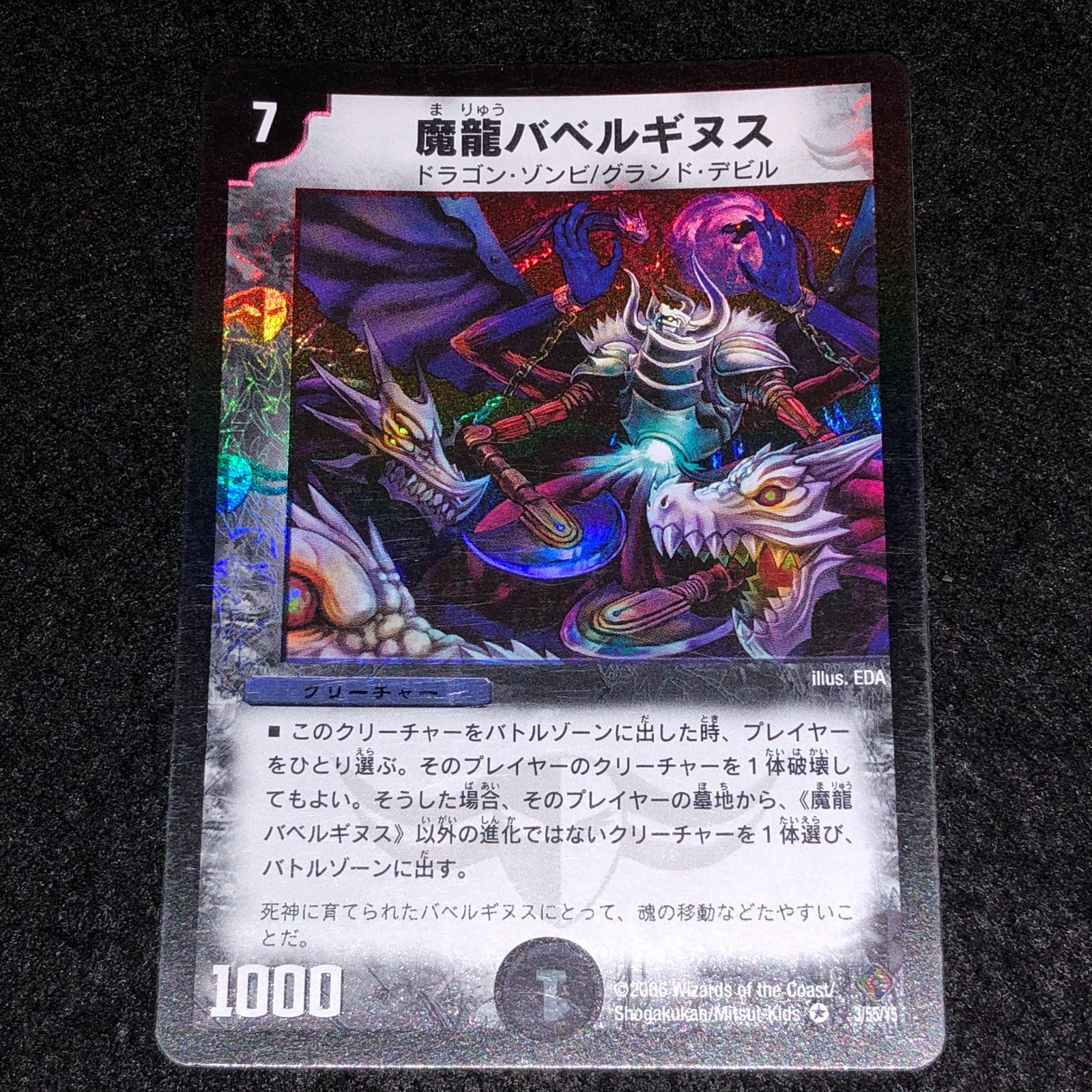 デュエマ MM.652 旧枠 初期 魔龍バベルギヌス - メルカリ