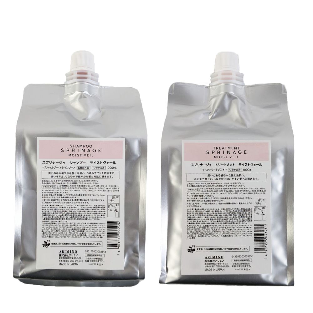 アリミノ ARIMINO スプリナージュ SPRINAGE シャンプー トリートメント セット モイストヴェール 1000ml - 1000g