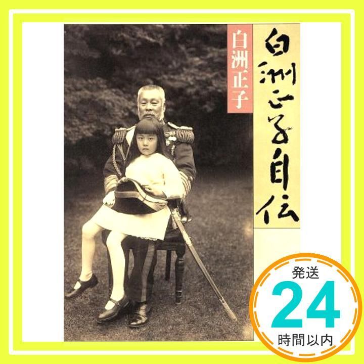 回峰行 比叡山　白洲正子 ブックディレクター・幅 允孝の人生最高のお買いもの「白洲正子