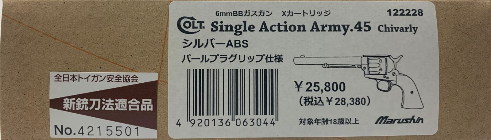 幅広い用途に使える マルシン SAA.45 キャバルリー SV パールグリップ 2025年新作アイテム登場。