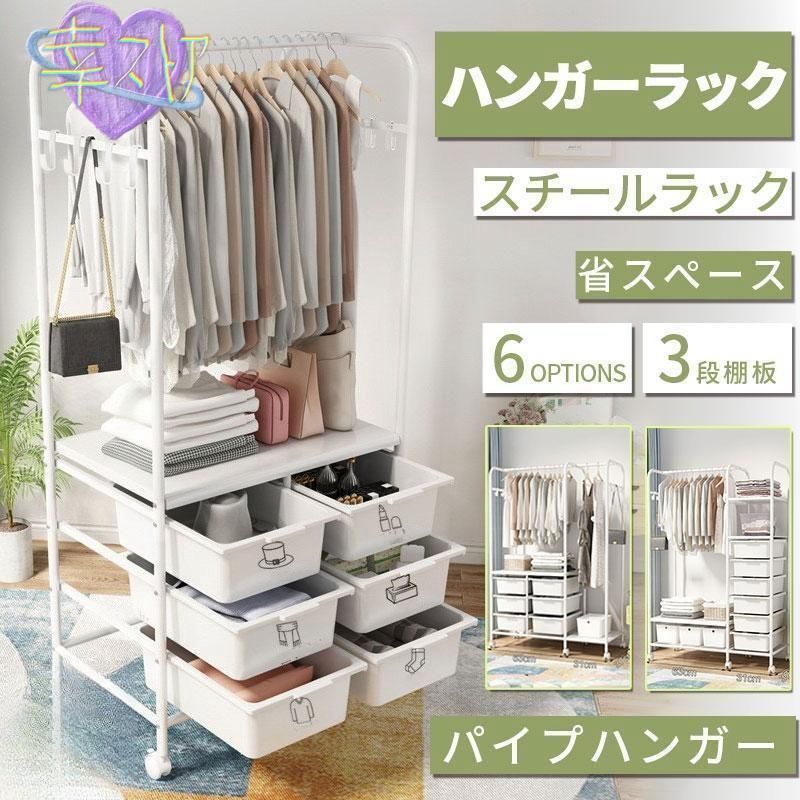 ハンガーラック スリム 頑丈 多段 室内物干し 洗濯物落ち防止対策 洋服掛けラック 引き出し キャスター付き パイプ 収納ラック ベビー 省スペース 子供服