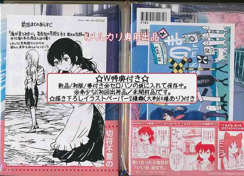 ☆特典12点付き [kashmir] ぱらのま 4-8巻 【公式通販】