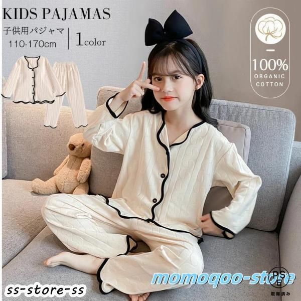 ガールズ パジャマ キッズ 春 長袖 パジャマ 140 150 パジャマ キッズ 女の子かわいい柄 ジュニア おしゃれ ボタン前開き ルームウェア 秋