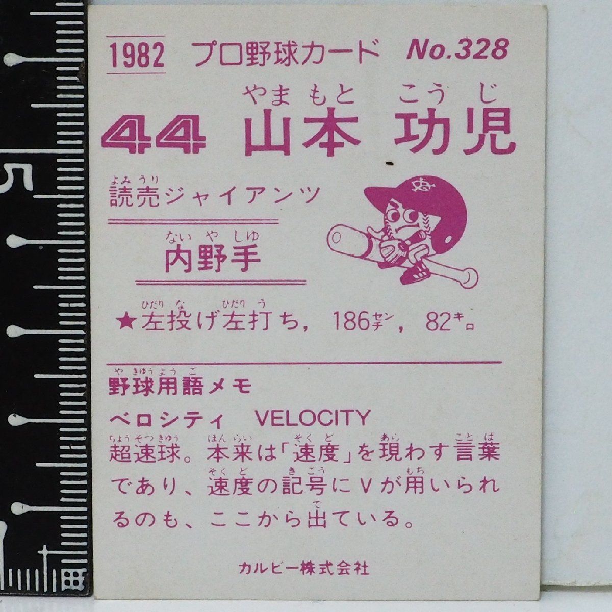 カルビー 1982年巨人軍 プロ野球カード カルビー 1982年巨人軍 プロ野球カード