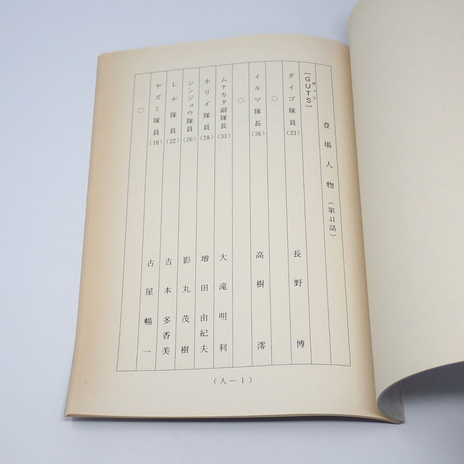 台本 ウルトラマンティガ 第41話 宇宙からの友 決定稿