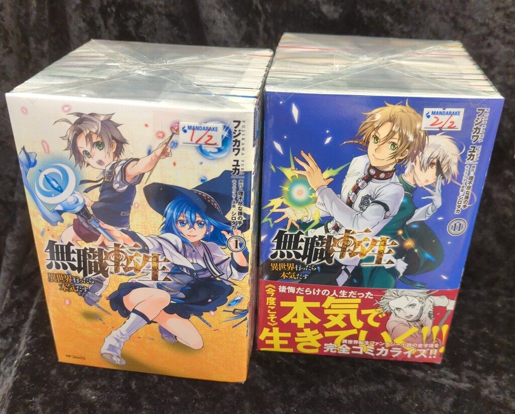 無職転生 〜異世界行ったら本気だす〜 1巻〜20巻セット フジカワユカ