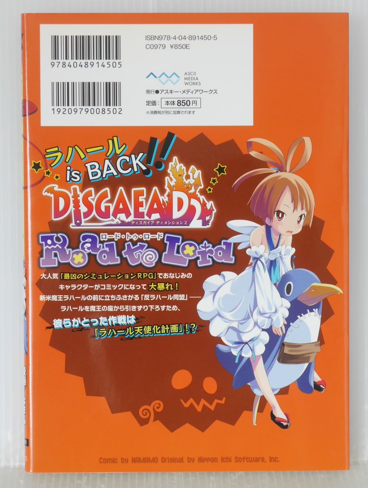 【中古】 ディスガイアＤ２　Ｒｏａｄ　ｔｏ　Ｌｏｒｄ/アスキー・メディアワークス/日本一ソフトウェア ディスガイアD2 Road to Lord/アスキー・メディア