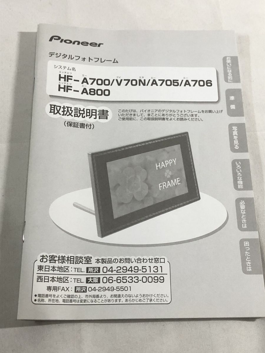 Pioneer HF-A700-K デジタルフォトフレーム ヨドバシ.com - パイオニア PIONEER 7インチ デジタルフォト