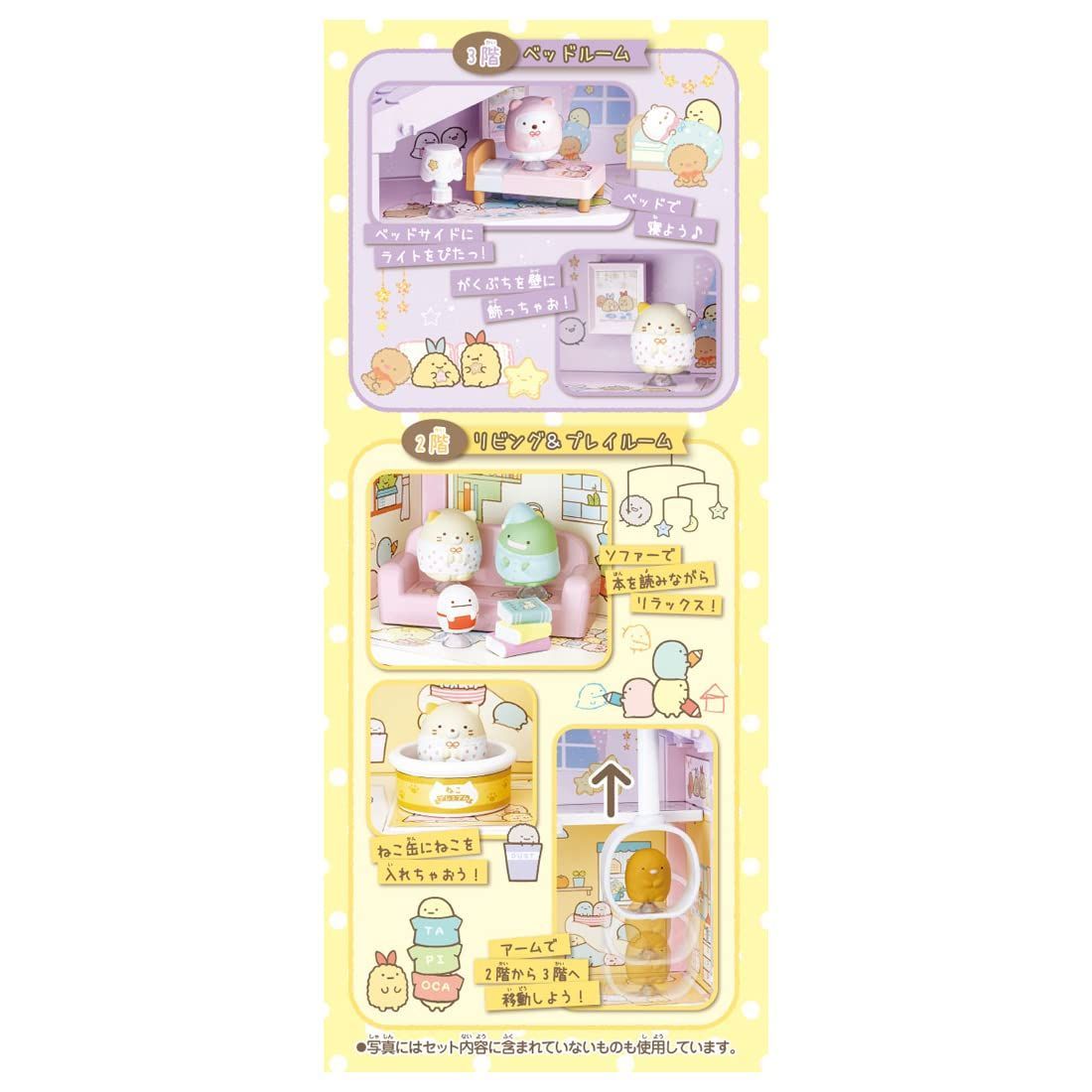 すみっコぐらし くっつきすみっコハウス