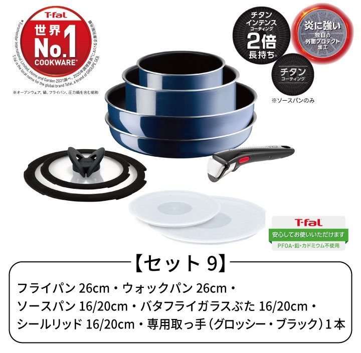 ･ ティファール T-fal フライパン セット インジニオ ネオ ロイヤルブルー インテンス セット9 L43792 ガス火 鍋 フライパンセット ガス 直火 取っ手のとれる ウォックパン ソースパン ふた付き ギフト