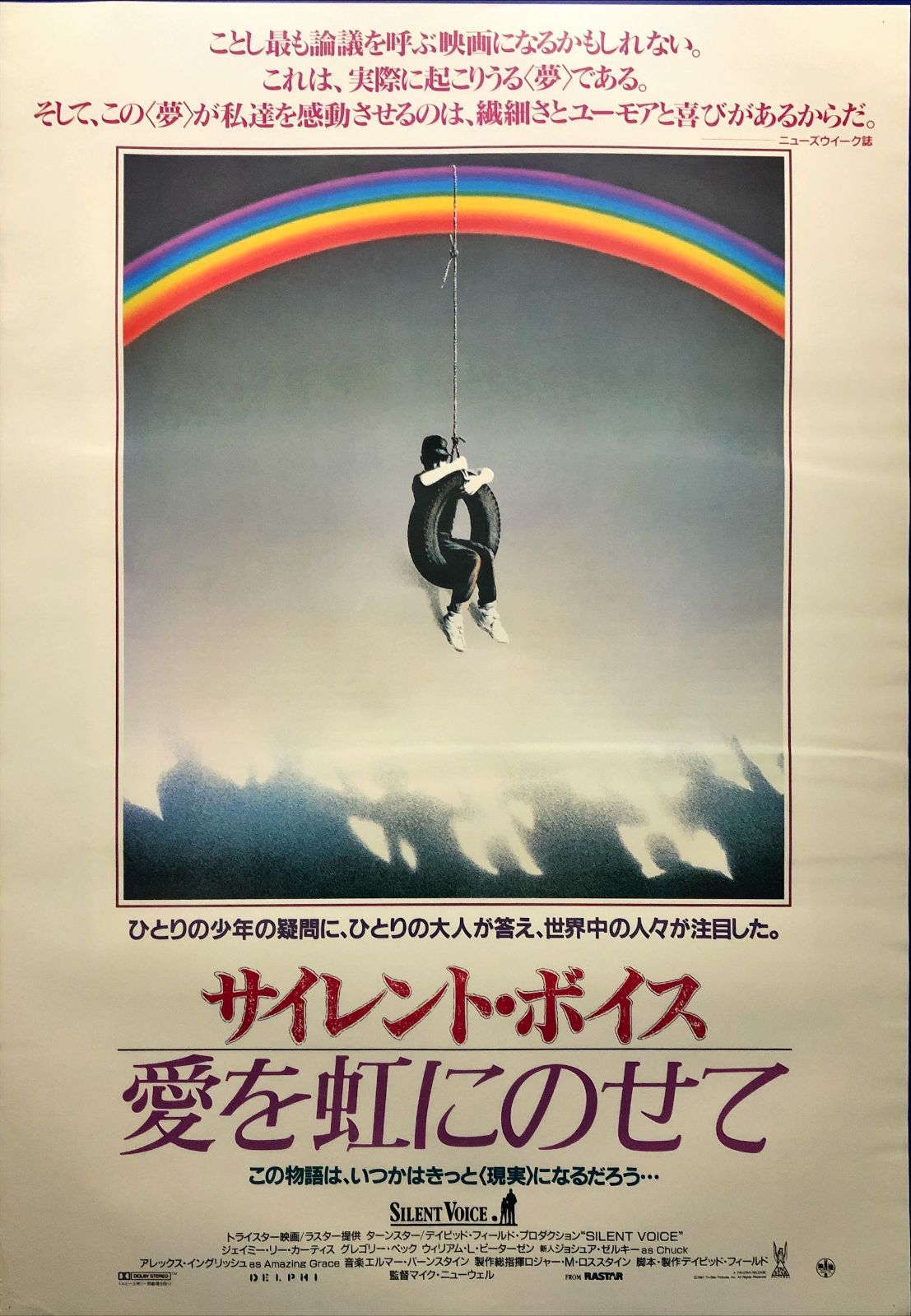 id『サイレント・ボイス／愛を虹にのせて』映画オリジナルB2判ポスター