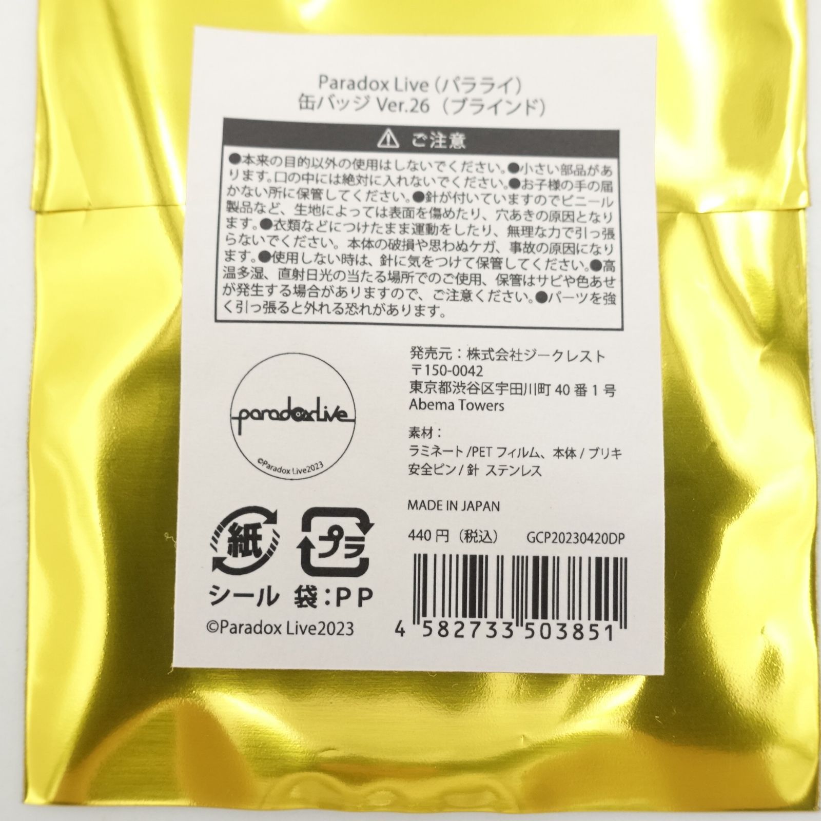 パラライ 征木北斎 缶バッジ ver. 26 Paradox Live 4th 4周年