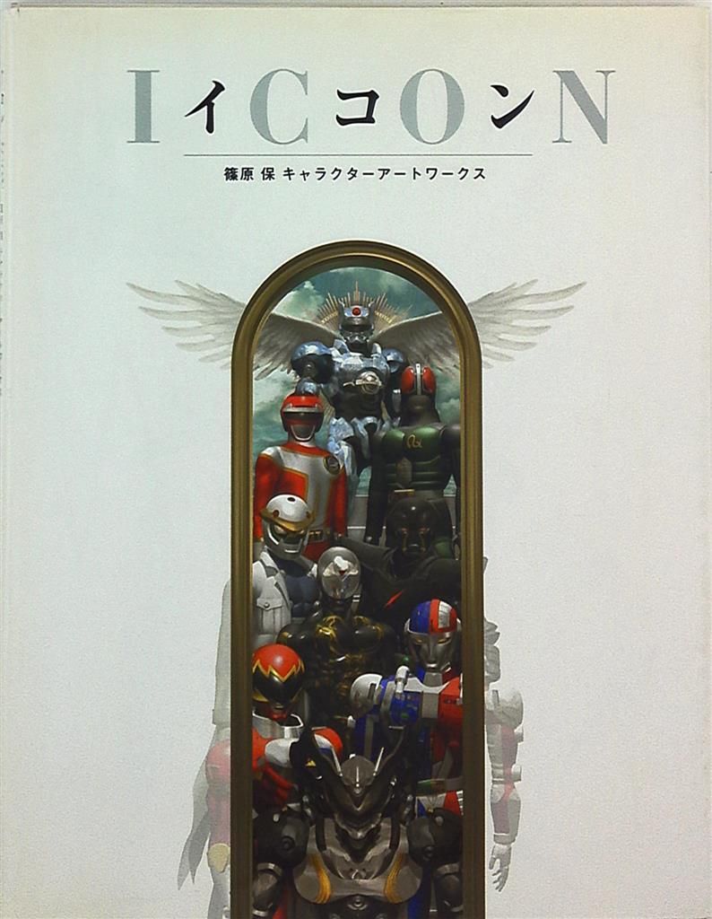 篠原保キャラクターアートワークス ICON イコン