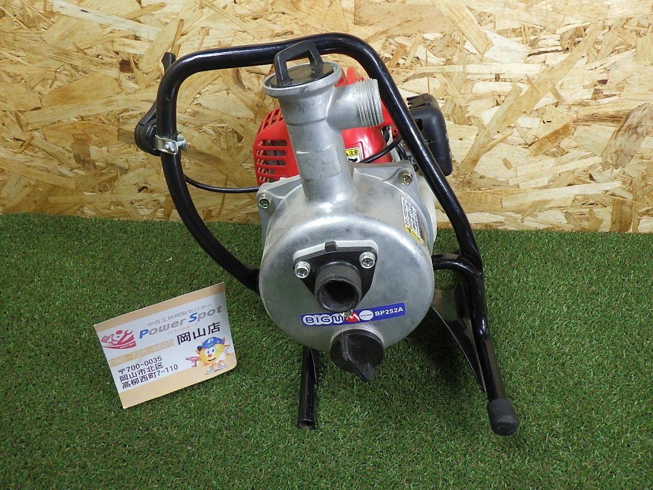 フレームゆがみあり BIG-M 2サイクル エンジンポンプ 25mm BP252A 現状お渡し ジャンク品
