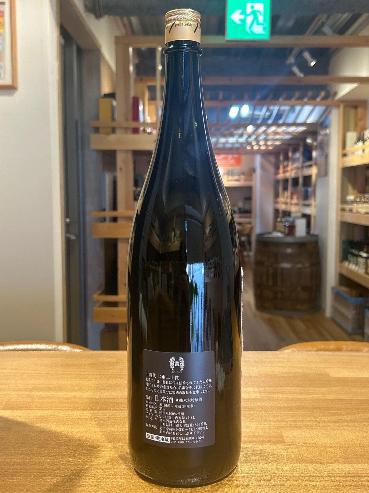 十四代　舟垂れ　1800ml 十四代 舟垂れ 1800ml 十四代 舟垂れ 1800ml 十四代 槽