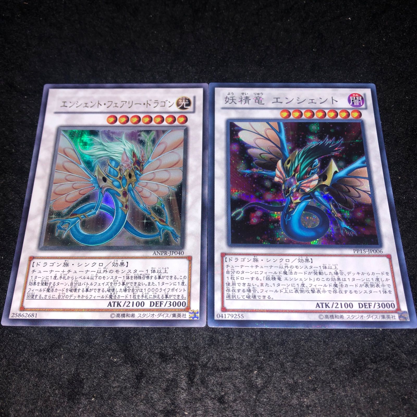遊戯王 NO.1973 ウルトラ シークレット PP15 ANPR 初版 妖精竜 
