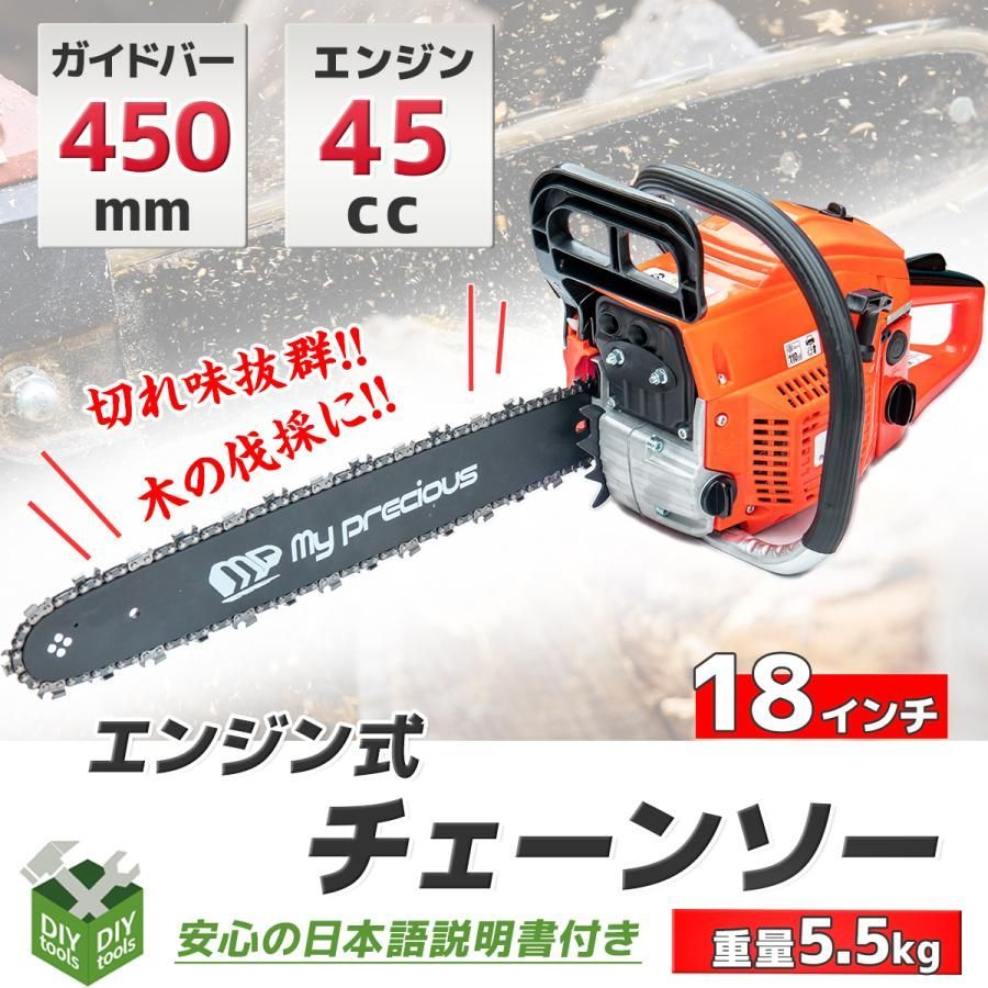 チェーンソー エンジン式18 高性能エンジン搭載 45cc 18インチ チェンソー 切断 木材 小型 高枝 燃料 【展示品zhn】 10⁄28〜10⁄31限定 全品P5倍エンジン式チェーンソー TYPE