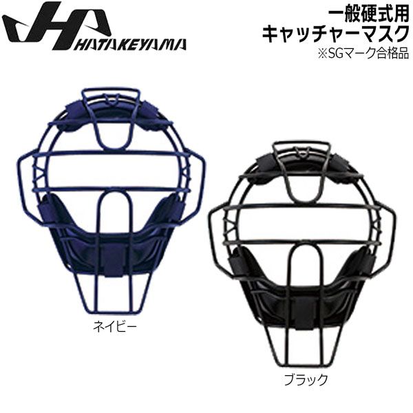 野球 硬式 プロテクター ハタケヤマ HATAKEYAMA キャッチャー マスク