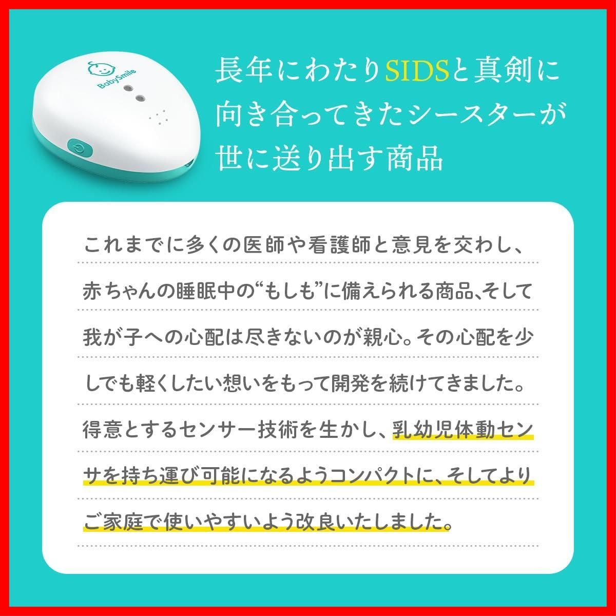 【新着商品】ベビースマイル ベビーアラーム E-202 ベビーテックアワード2023大賞受賞商品 ベビーセンサー 乳児用体動センサ 赤ちゃん 無呼吸 ベビー用品 アラーム 見守り