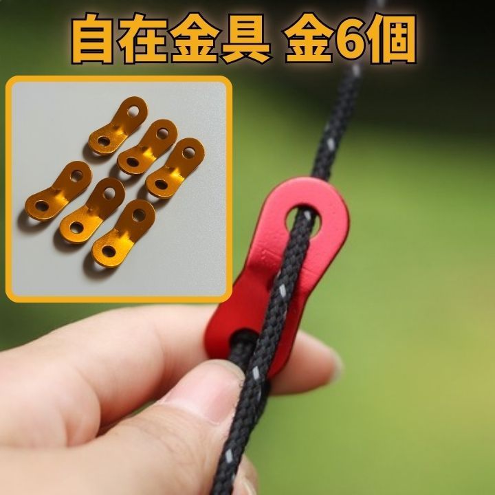 アルミ自在金具 36mm テント タープ用 ロープ調整 落ち着いたゴールド 軽量 強度抜群 ロープ調整金具 キャンプ アウトドア