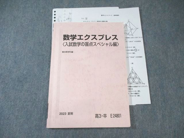 XI01-064 駿台 数学エクスプレス [入試数学の盲点スぺシャル編] 2023 夏期 小林隆章 ☆ 13m0D - メルカリ