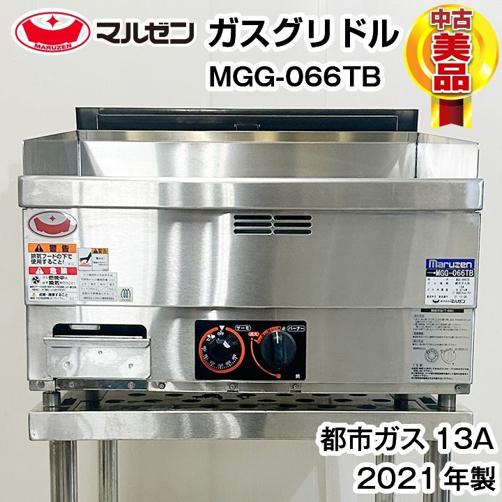 マルゼン ガスグリドル MGG-066TB 2021年製 厨房機器-