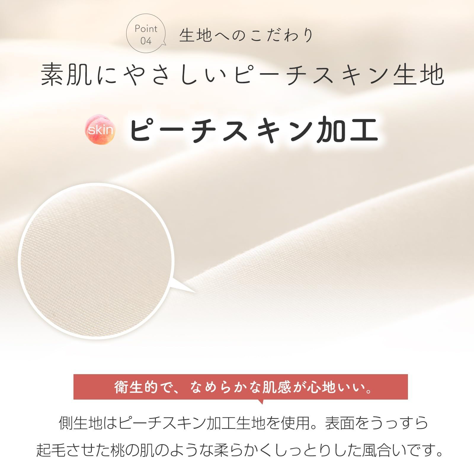 ピーチスキン 防ダニ