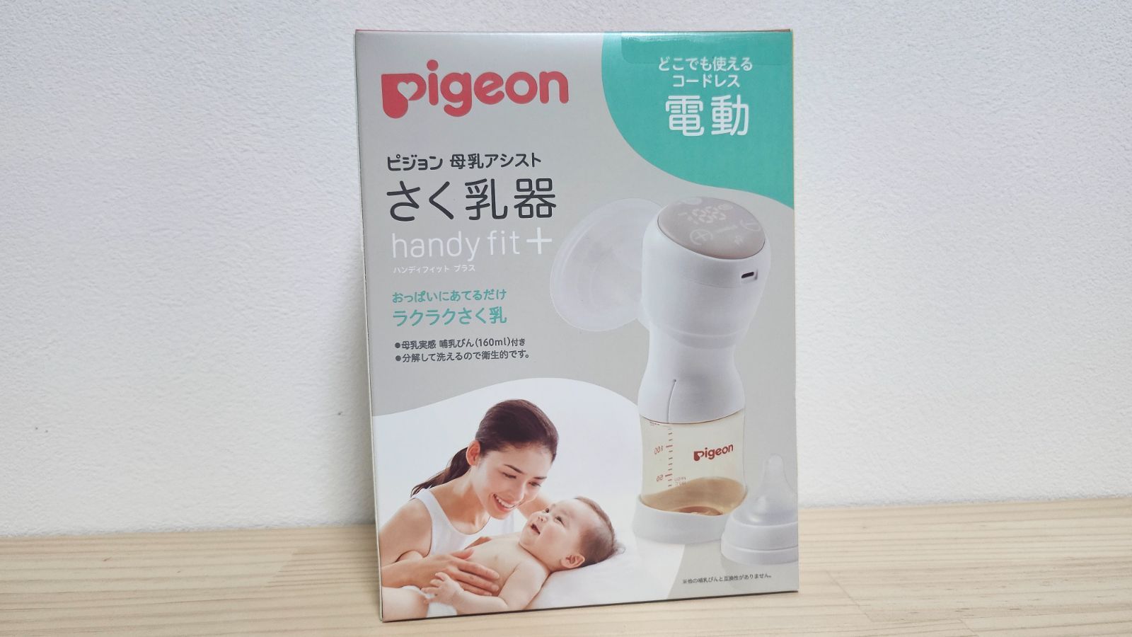 ピジョン 母乳アシスト さく乳器 電動 handy fit 3005