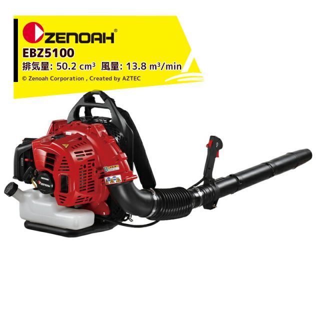 ゼノア ZENOAH エンジン式ブロワー EBZ5100 背負い式 ブロワー