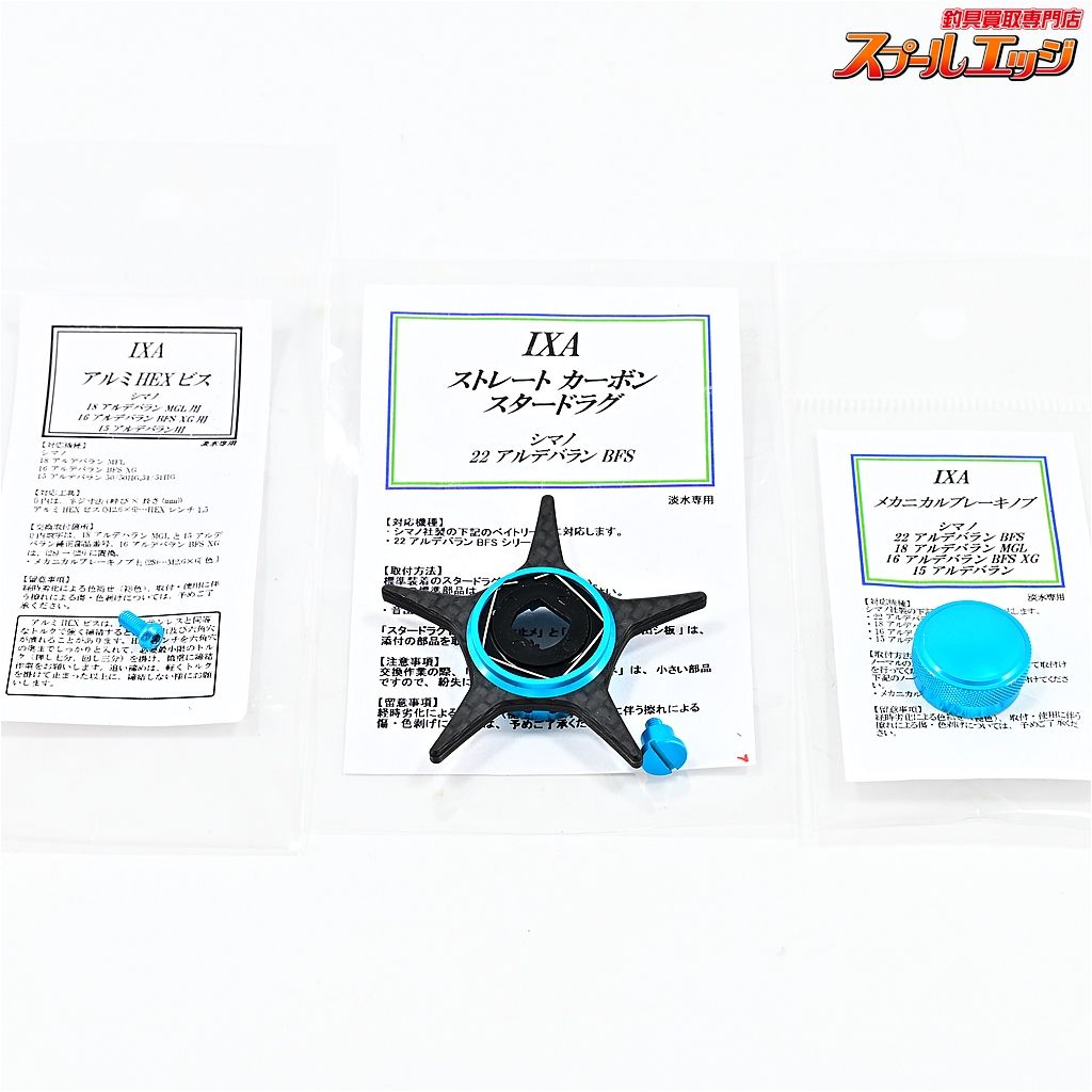 ixa カーボンスタードラグ IXA】ダイワ24スティーズ用 オフセット