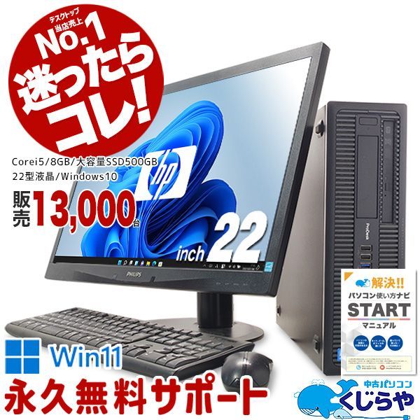 Win11】HPデスクトップ SSD500GB 8GB Corei5 中古PC - メルカリ