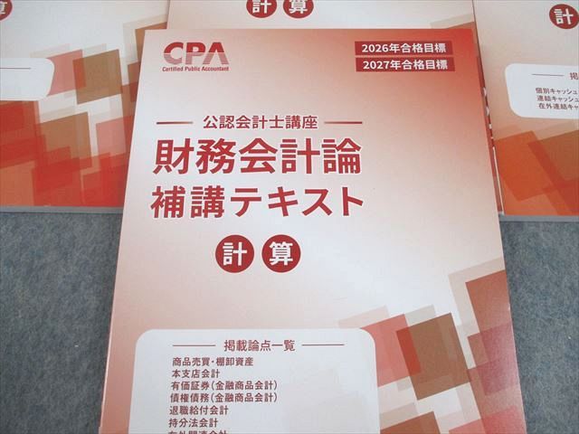 CPA財務会計論理論2026,2027年合格目標 CPA 2026/2027年 財務会計 CPA財務会計論理論2026,2027年合格目標 CPA 2026/2027年 財務会計