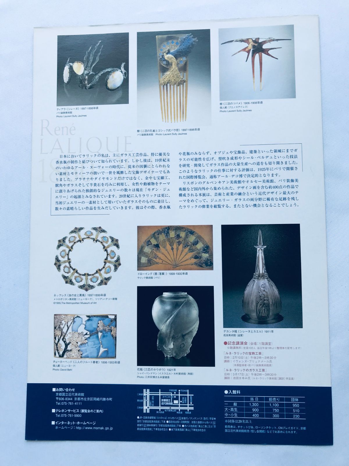 ルネ・ラリック展 光の幻想・ガラス工芸の美 図録 Maitre Verrier ルネ・ラリック展 光の幻想・ガラス工芸の美 図録 Maitre