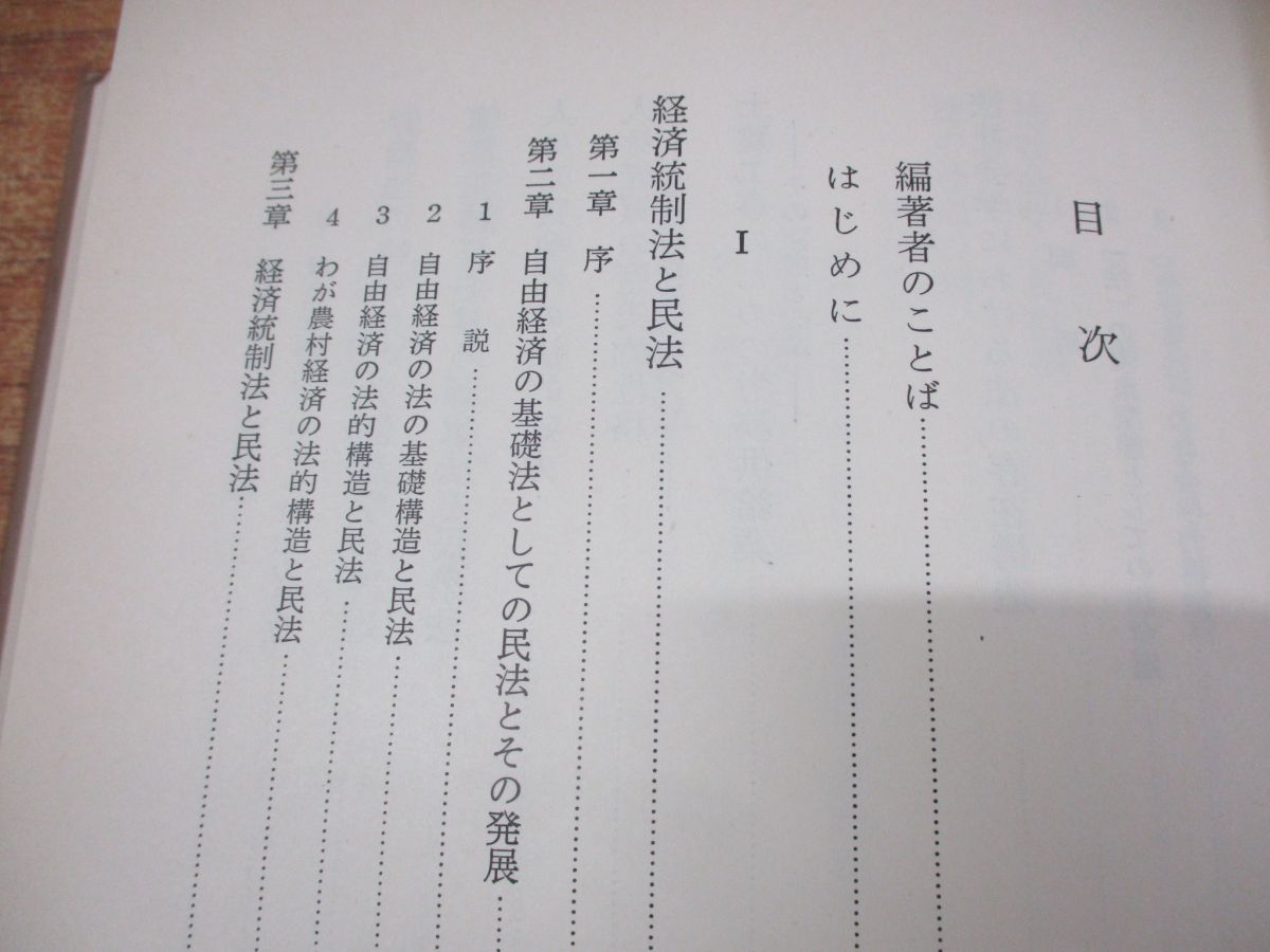 △01)【同梱不可】川島武宜著作集 全11巻揃セット/岩波書店/法社会学/法律学/慣習法の権利/家族および家族法/法学/法務/A - メルカリ