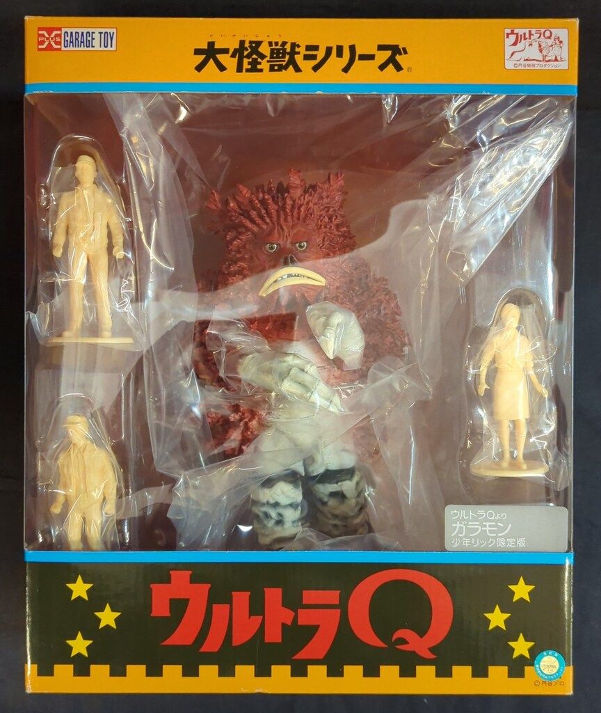 ガラモン 大怪獣シリーズ ウルトラQよりガラモン少年リック限定版 Amazon | ガラモン 大怪獣シリーズ ウルトラQよりガラモン少年リック
